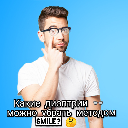 Коррекция близорукости и астигматизма методом ReLEx SMILE