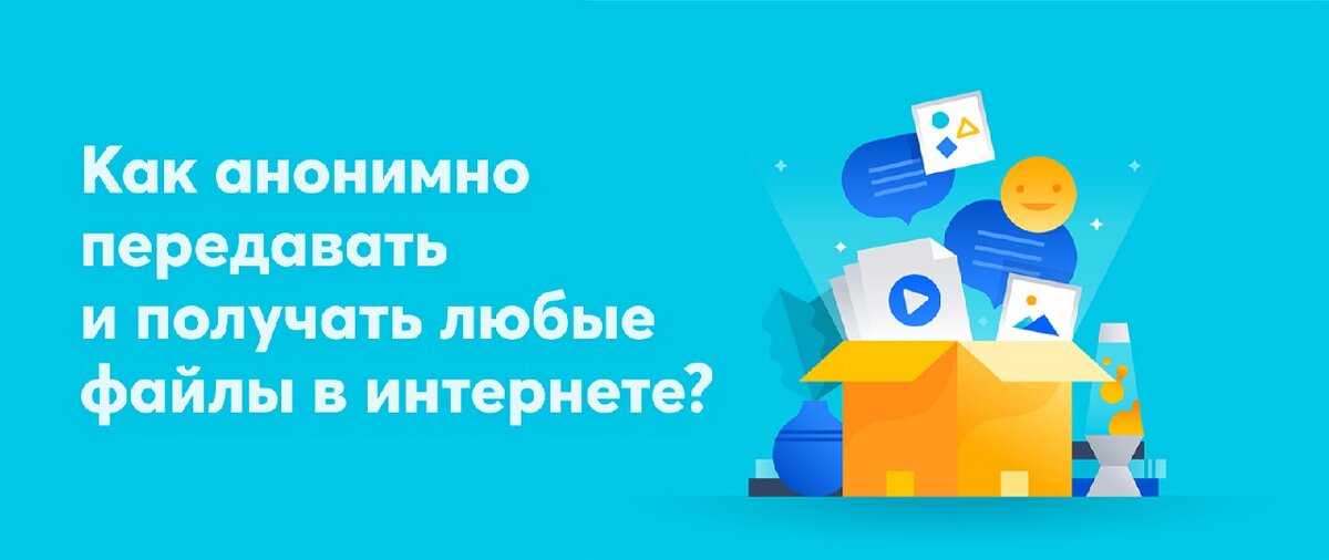 Анонимно передаем любые файлы в интернете, используя Tor и OnionShare