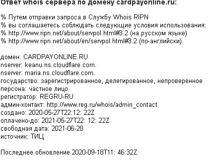 данные по мошенническому сайту cardpayonline.ru