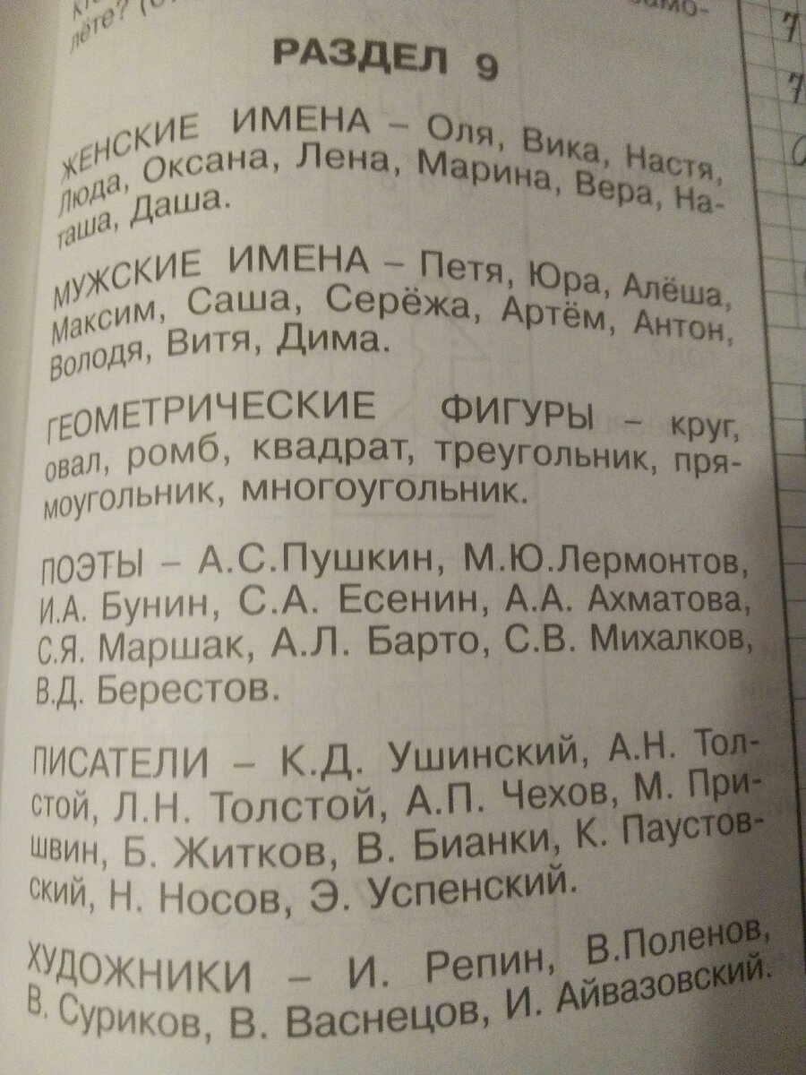 Не слишком ли много хотят от будущих первоклассников? Кошмар! |  Жизньтакаяполосатая | Дзен