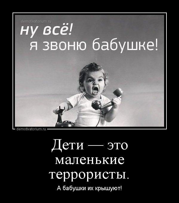 Бабушки многое прощают внукам. Со своими детьми они были строже😛