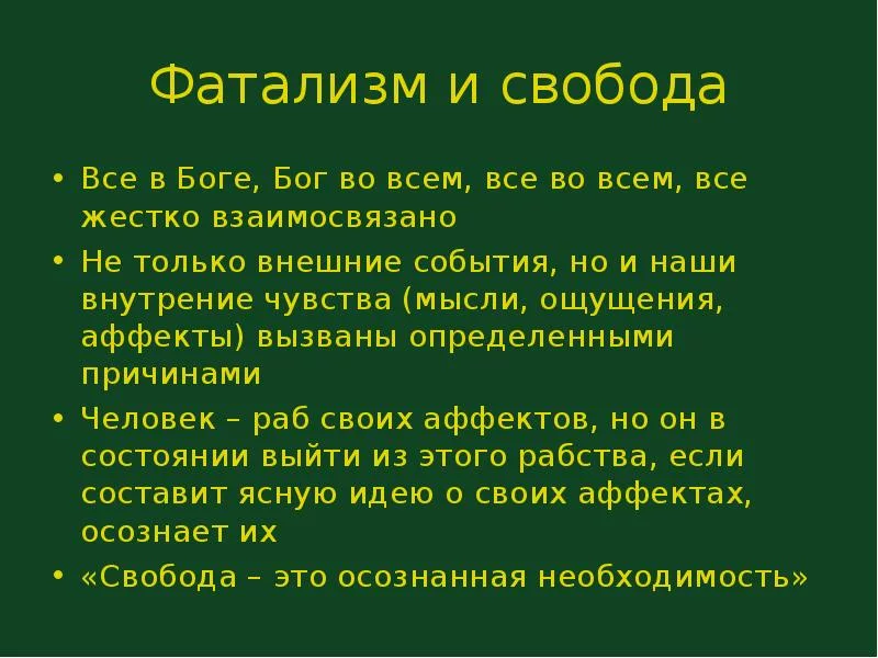 Фатальность это. Фатализм. Фатализм это в философии. Фатализм термины. Фатализм что это простыми словами