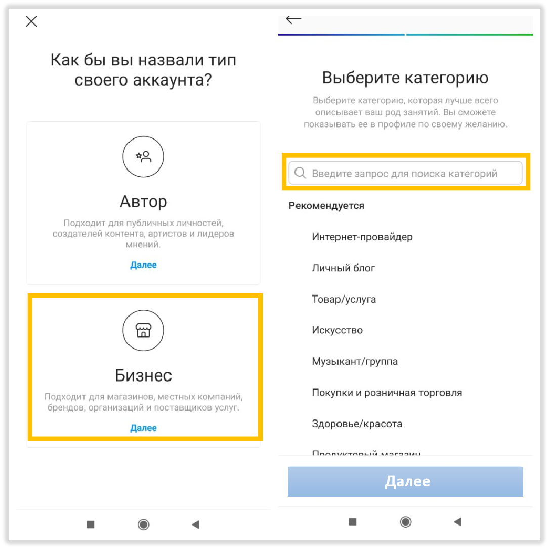 Как создать инстаграм в россии 2024. Создание бизнес аккаунта в инстаграмме. Тип аккаунта в Инстаграм. Как создать бизнес аккаунт в Инстаграм. Аккаунты бизнес аккаунты в инстаграме.
