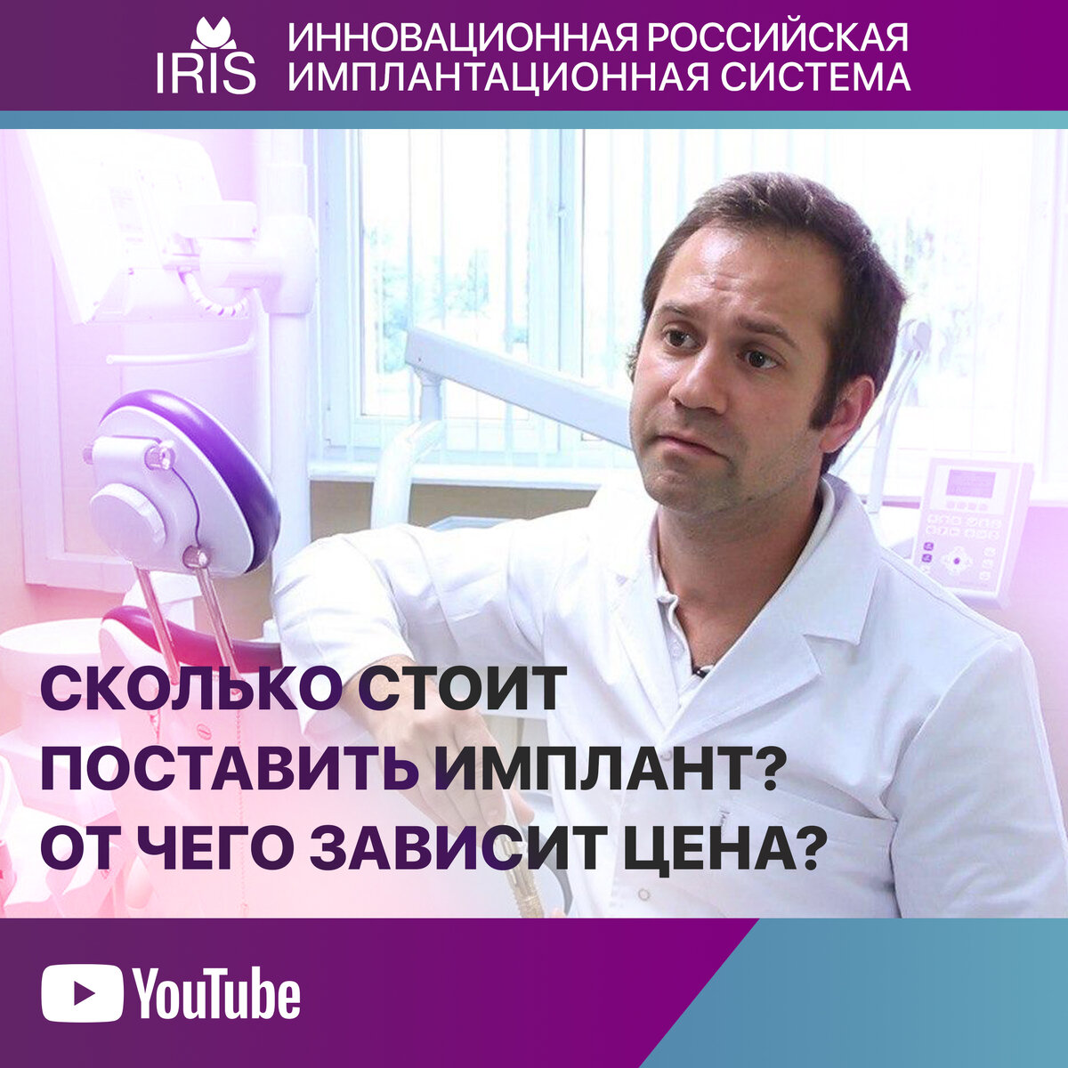 Школа имплантологии профессора Иванова С.Ю.