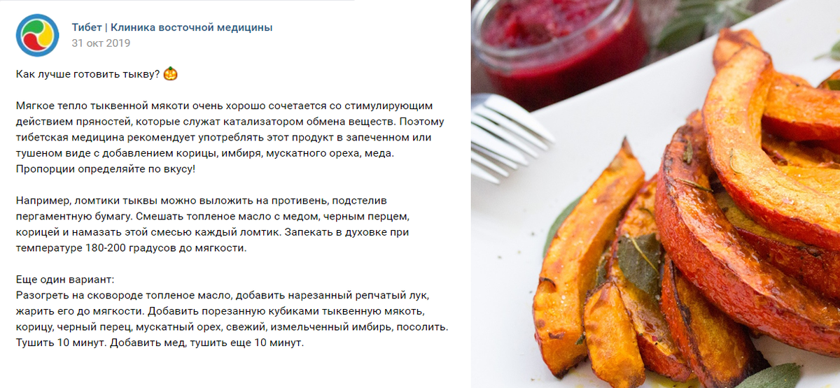 Рецепт приготовления тыквы с нашей страничке во Вконтакте