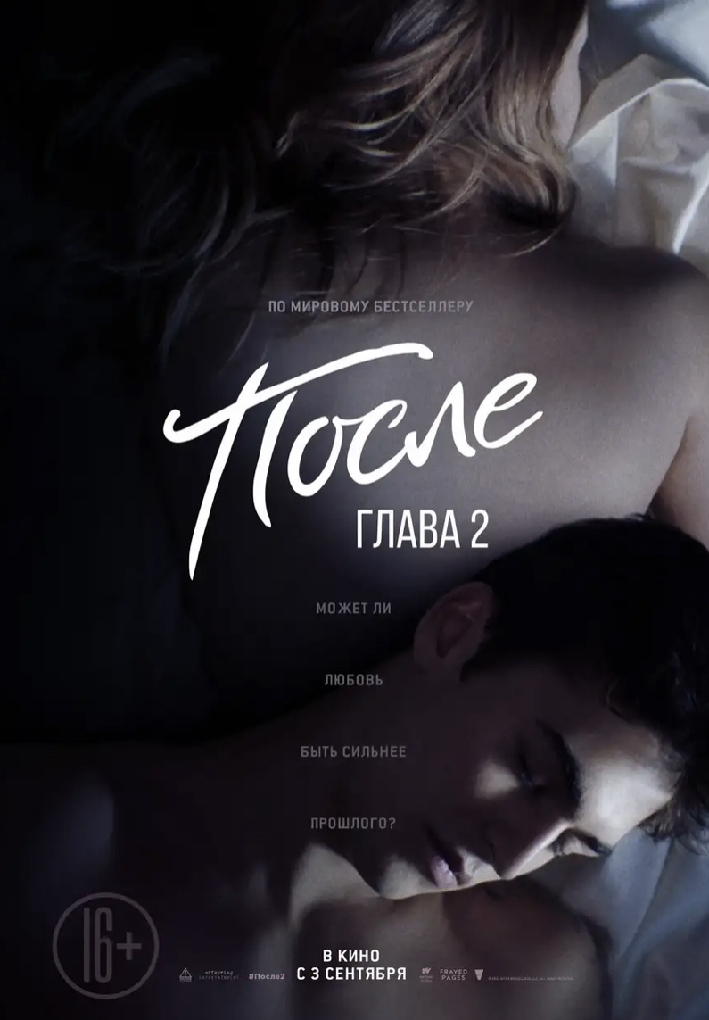 5 место: После. Глава 2 
