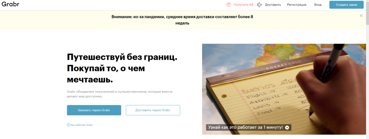 Скриншот с оф. сайта Grabr