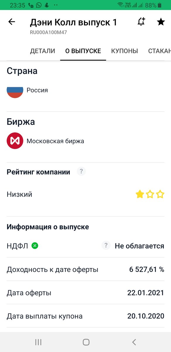 Облигация Дэни Колл