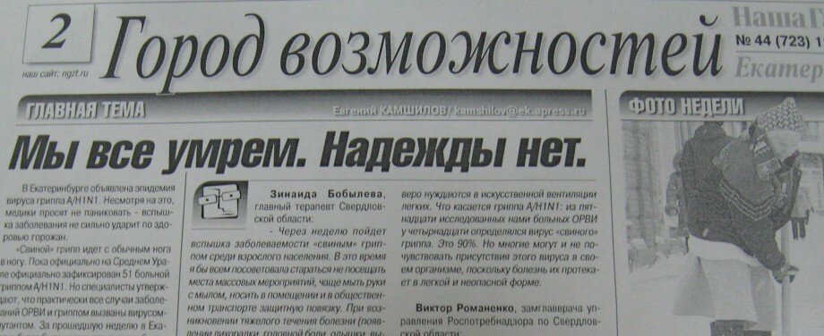 Мощный газетный заголовок. Стащила отсюда: http://obshe.net/posts/id828.html