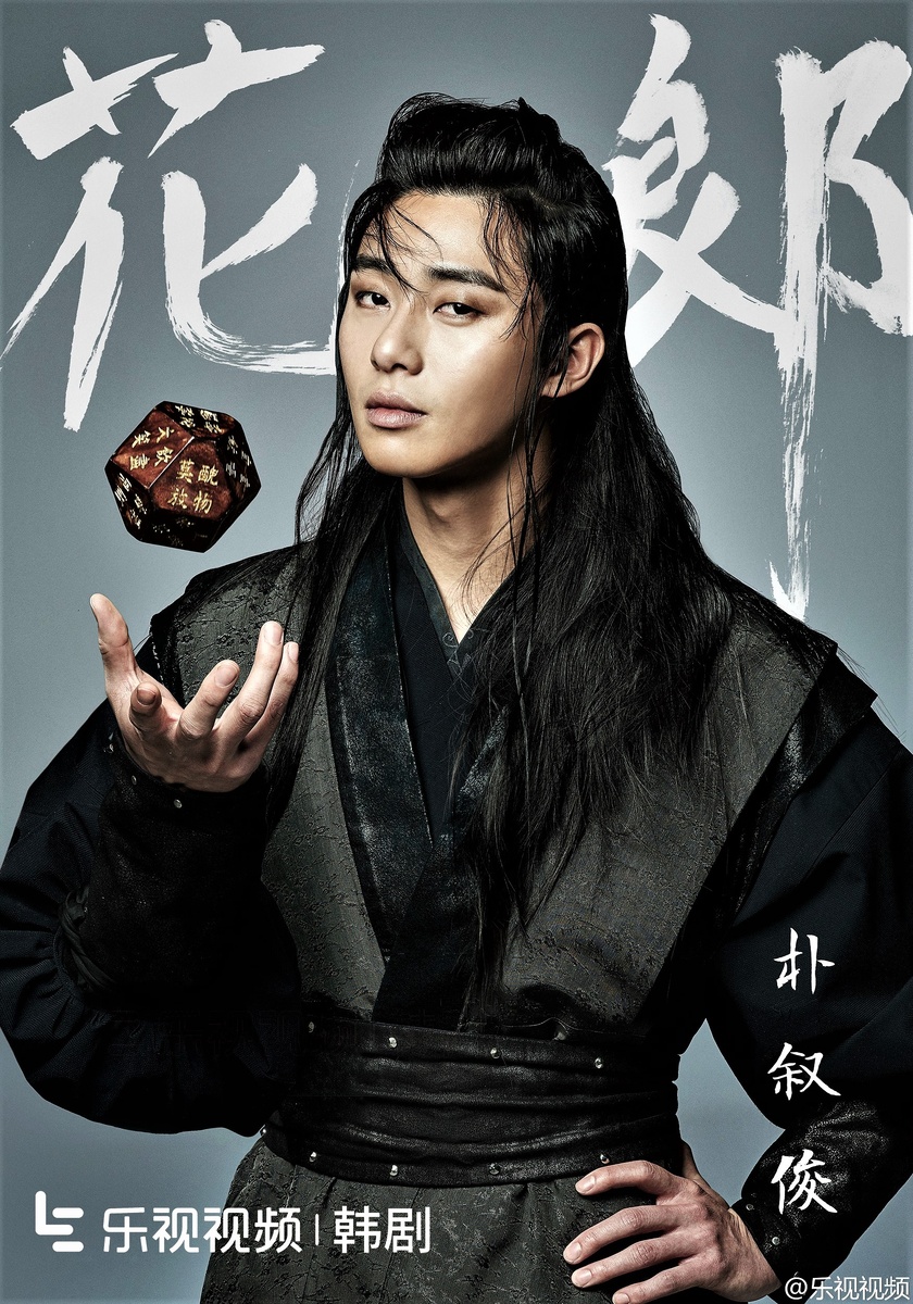 Пак Со Джун в роли Му Мёна