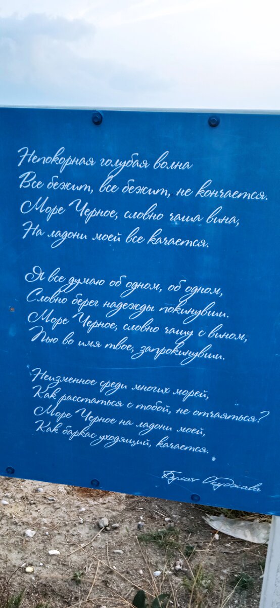 Стихотворение Окуджавы о Крымских пляжах(Агатовый пляж)