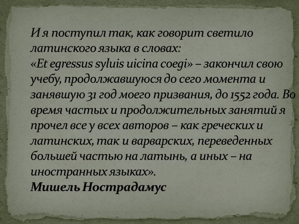 Четверостишие нострадамуса 6 букв. Катрены Нострадамуса. Нострадамус цитаты. Нострадамус стихи предсказания. Письма Нострадамуса Цезарю.