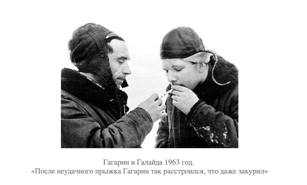 Многие люди не могут поверить, что Гагарин был курильщиком, потому что в современном мире курение для космонавтов является абсолютно недопустимым.-2