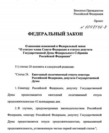 скриншот из проекта поправок, внесенных Путиным. https://sozd.duma.gov.ru/bill/1048146-7