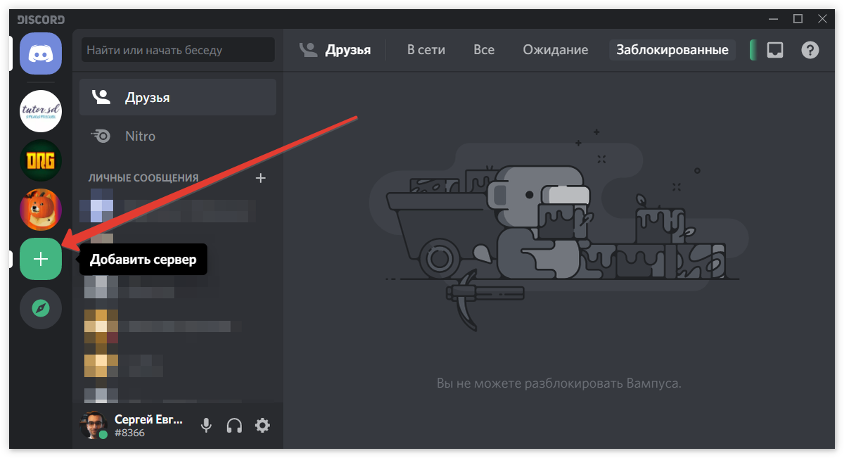 Добавить сервер