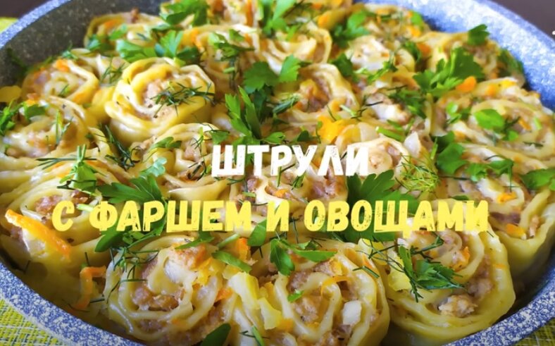 Штрули - простое, но довольно сытное блюдо