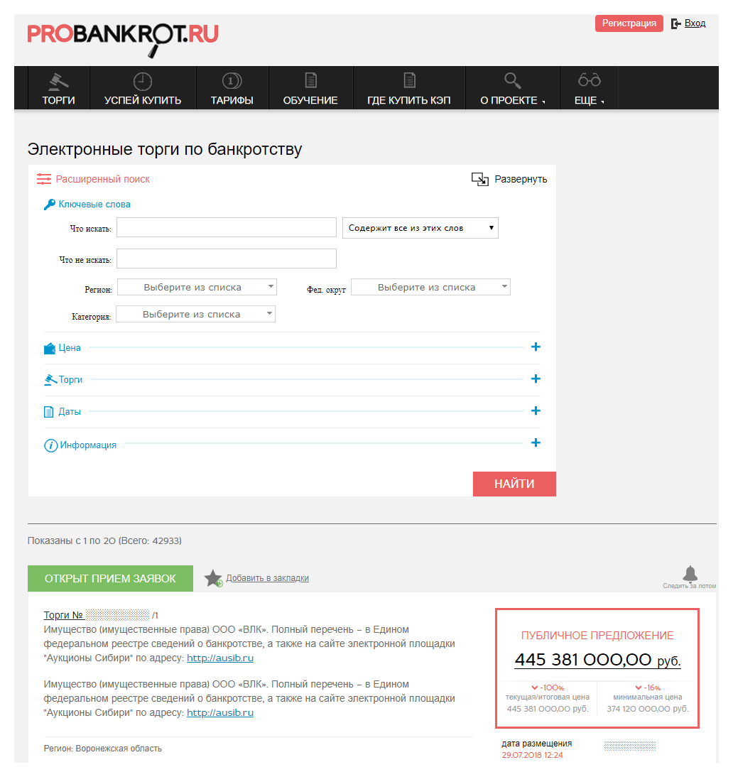 Аукционы по банкротству площадки. Торговые площадки по банкротству. Торгов по банкротству. Probankrot. Торги на ЭТП.