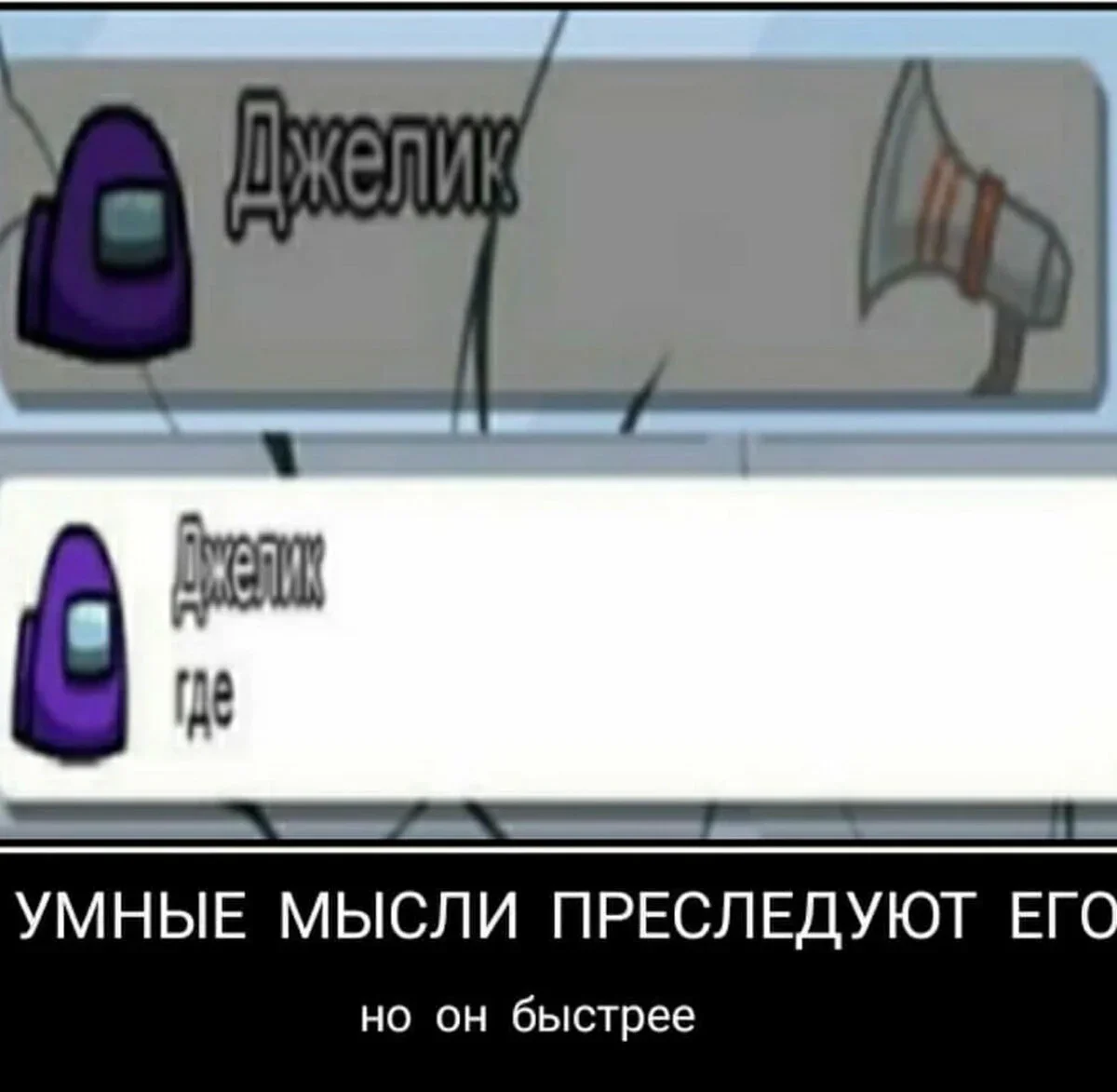 ОН СЛОМАЛ СИСТЕМУ 