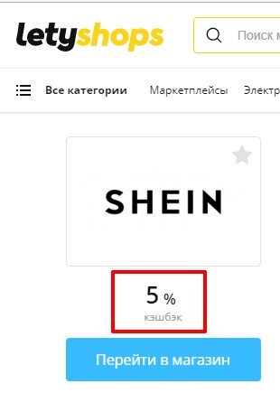 CashBack в Letysops