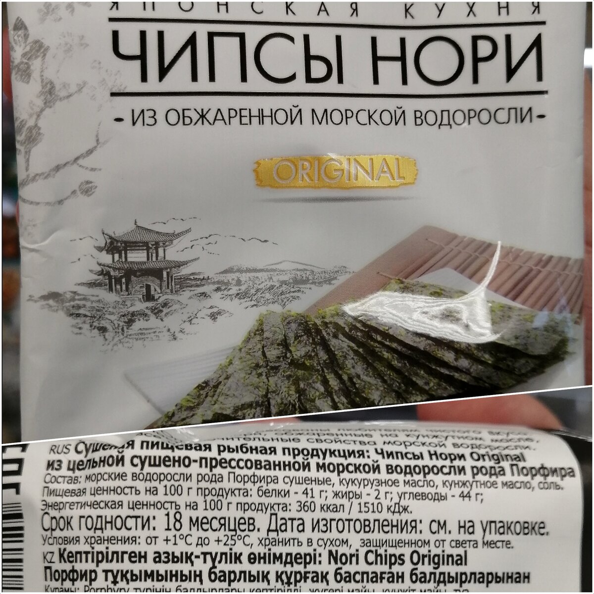 Чипсы нори