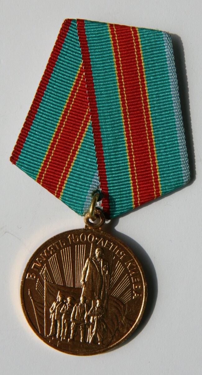 Медаль «В память 1500-летия Киева». 1982 год. (аверс).