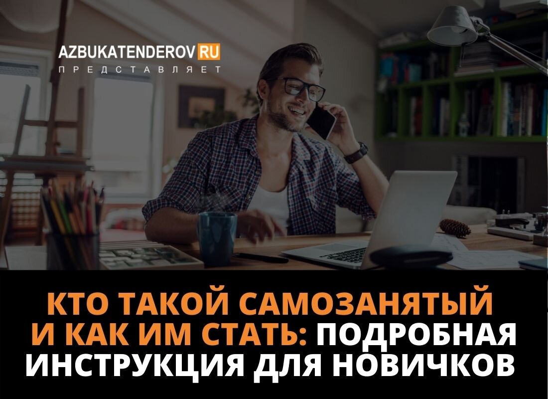 Самозанятый картинка. Кто такие самозанятые люди. Кто такие самозанятые люди. Услуги самозанятых. Условия для самозанятых.