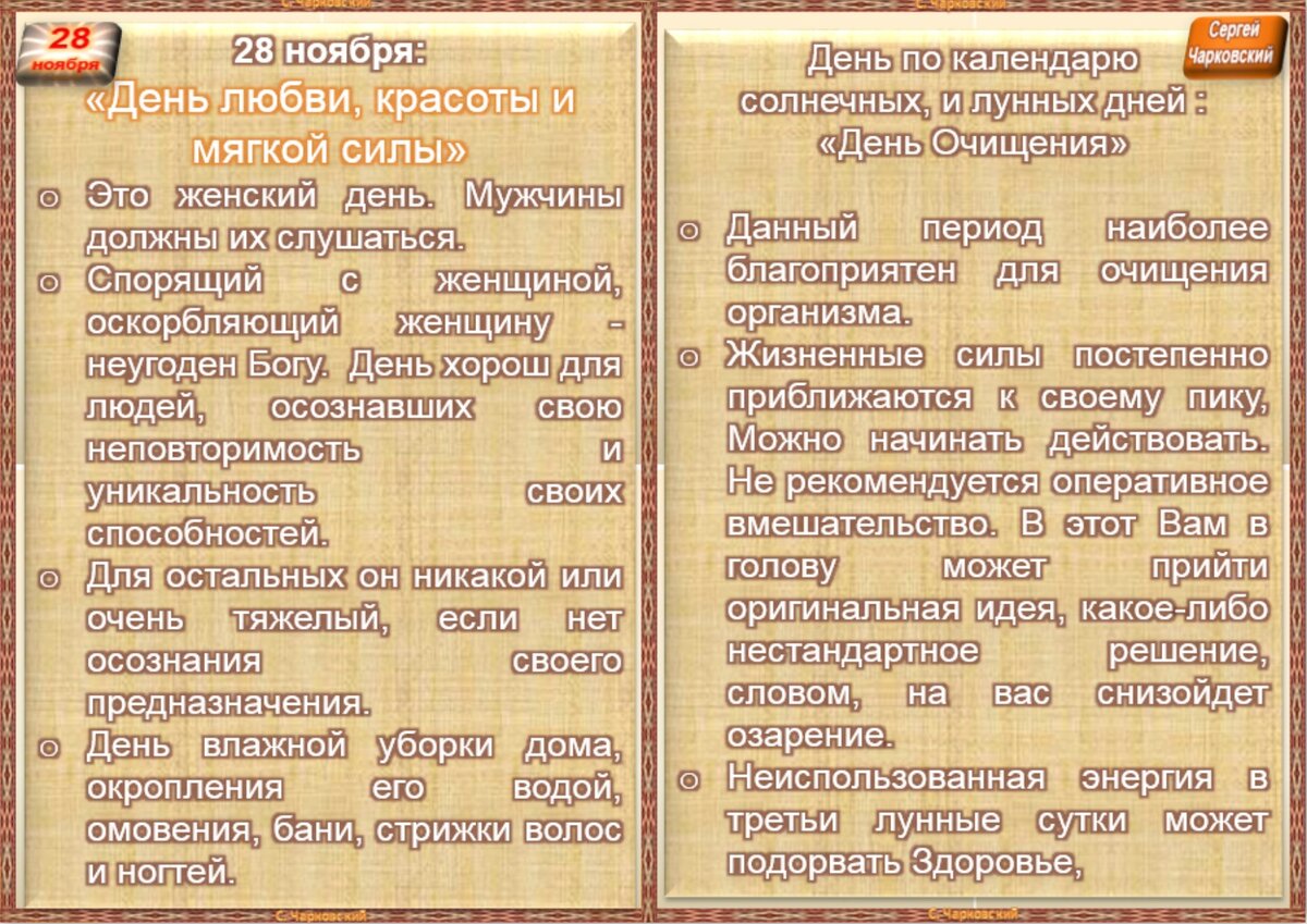 28 ноября - все праздники, приметы и традиции дня во всех календарях |  Сергей Чарковский Все праздники | Дзен