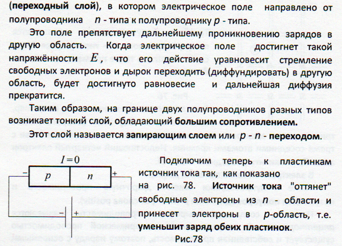 Занятие 62. Электрический ток в полупроводниках | Основы физики сжато и  понятно | Дзен