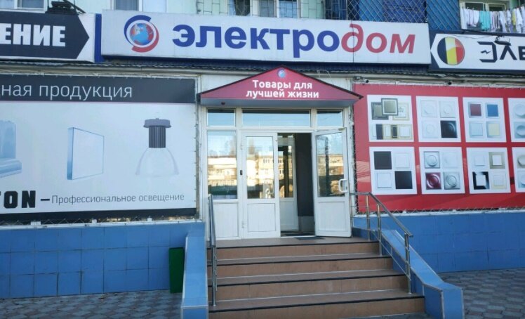 Магазин "Электродом", г.Махачкала