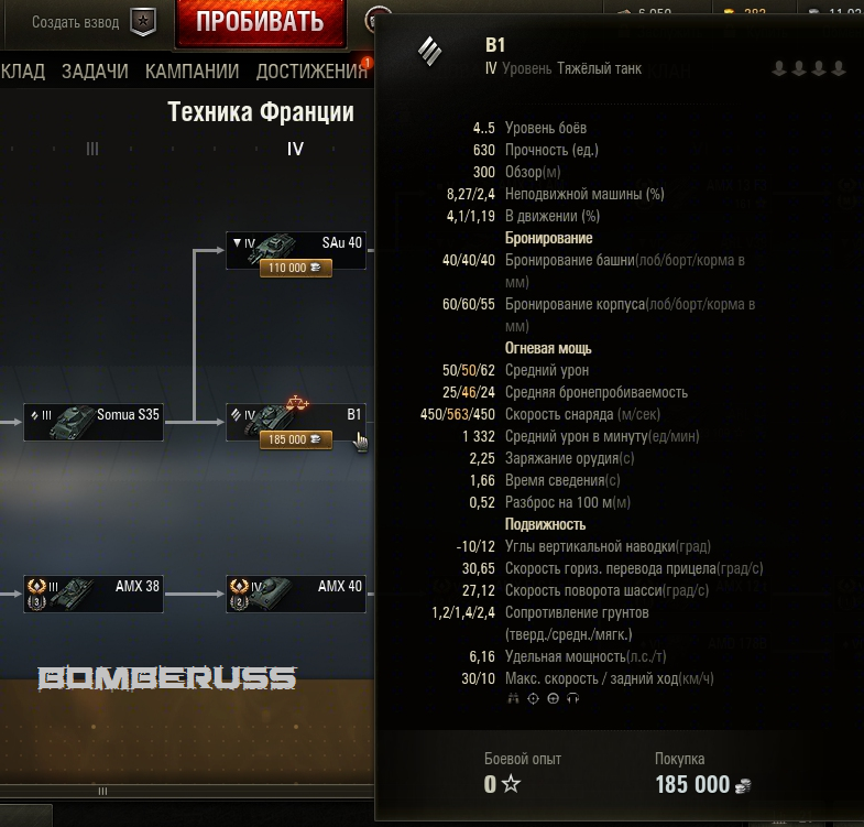 Французский танк B1 в WoT.