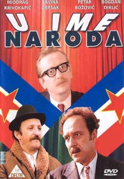 ВО ИМЯ НАРОДА (U ime naroda)