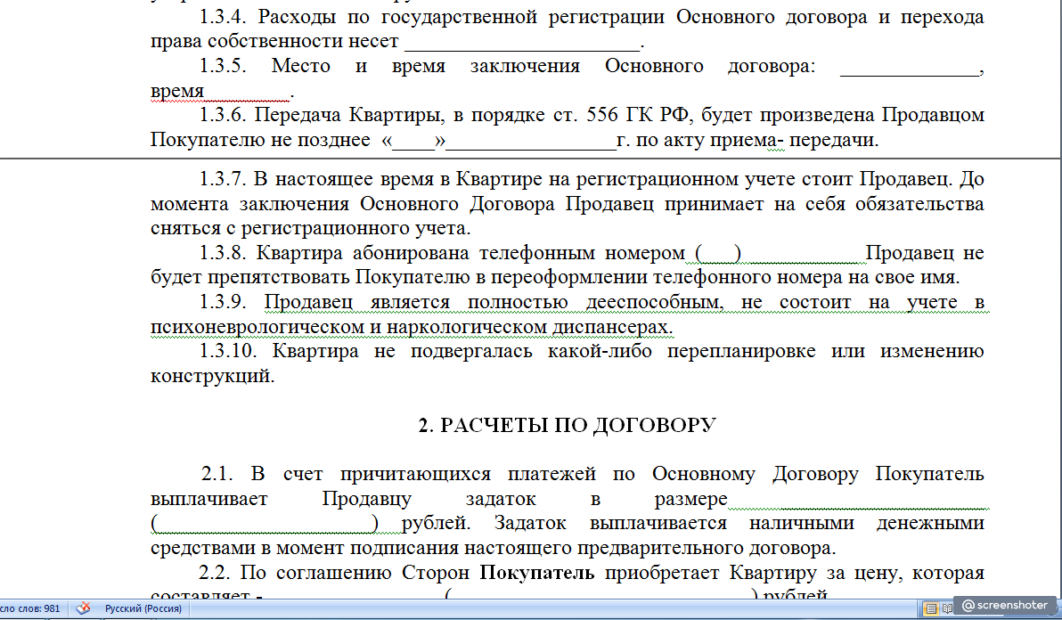 Предварительный договор купли-продажи. Зачем он нужен? | Обыкновенная  недвижимость | Дзен