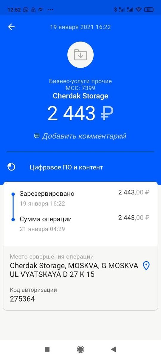 Пруф, что я оплатил этой картой услуги в Чердаке. 
