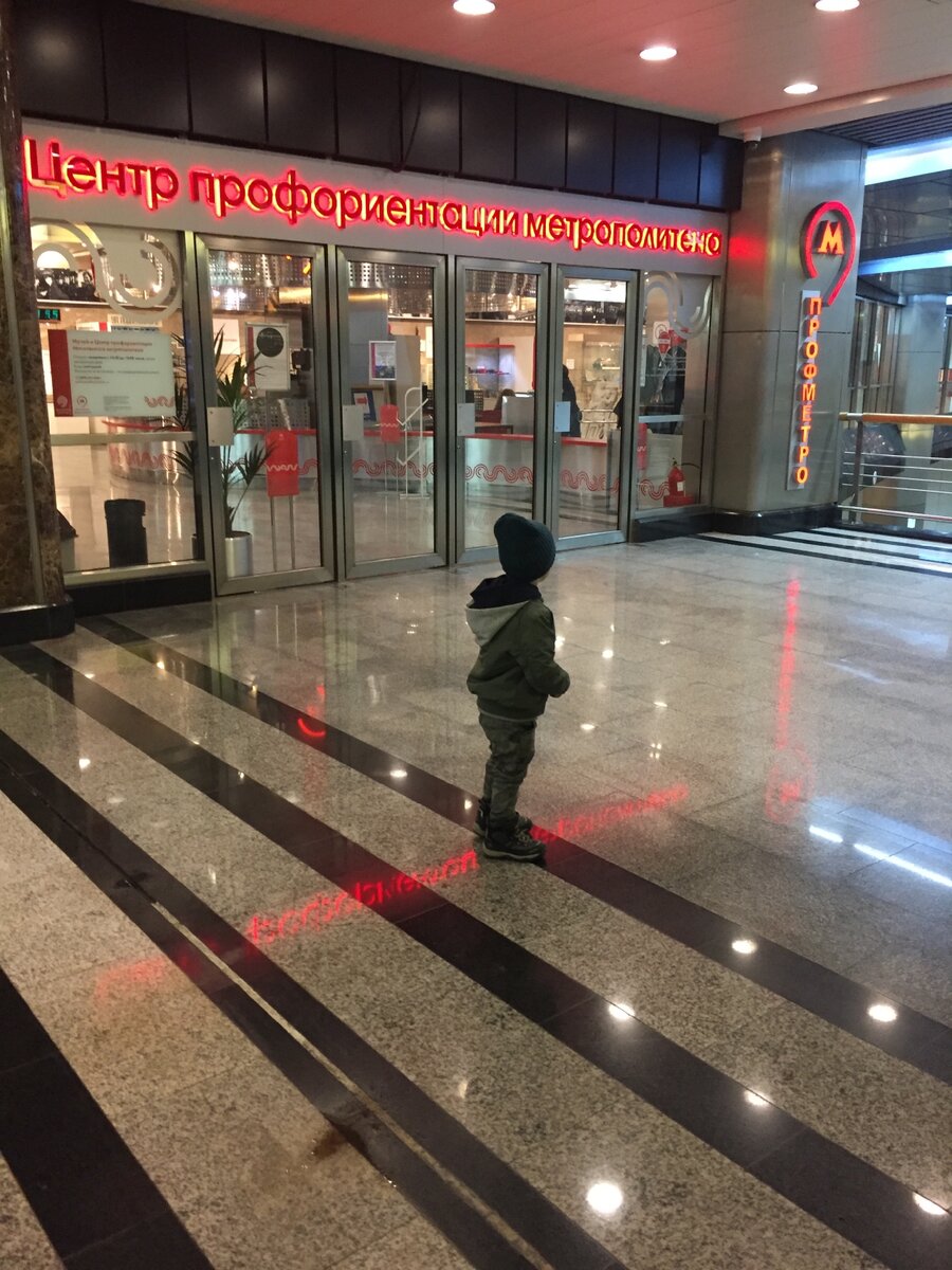 Центр профориентации метрополитена