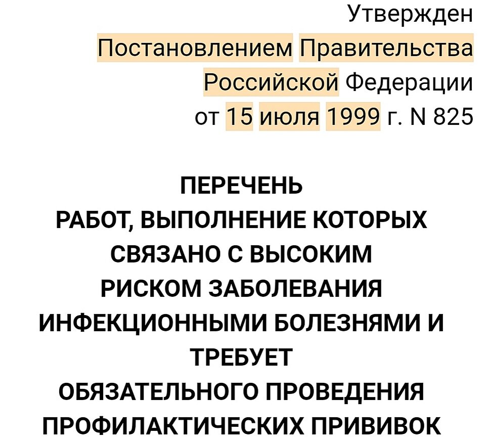 В данном Постановлении указано 12 таких профессий/должностей. 