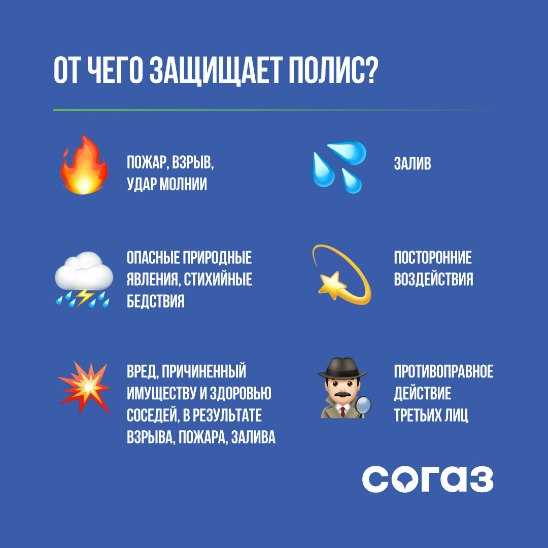 От чего защищает страховка квартиры?