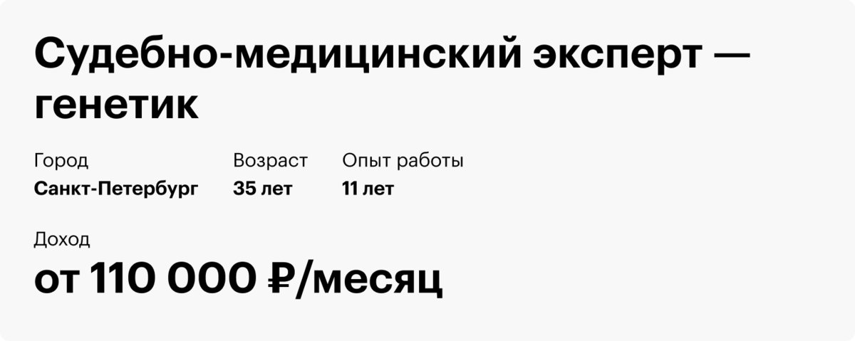 Сколько получают судмедэксперты. Зарплата генетика. Заработная плата судмедэксперта. Судмедэксперт профессия зарплата. Сколько зарабатывает судмедэксперт.