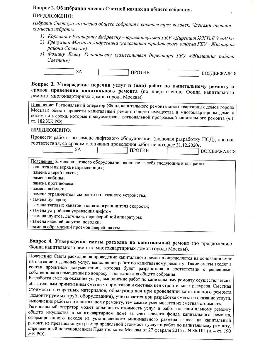 Проект решения ОСС