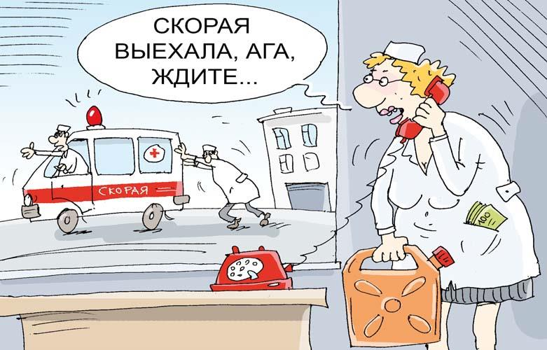 Про скорую карикатуры. Карикатуры на скорую помощь. Скорая карикатура. Смешно про скорую помощь.