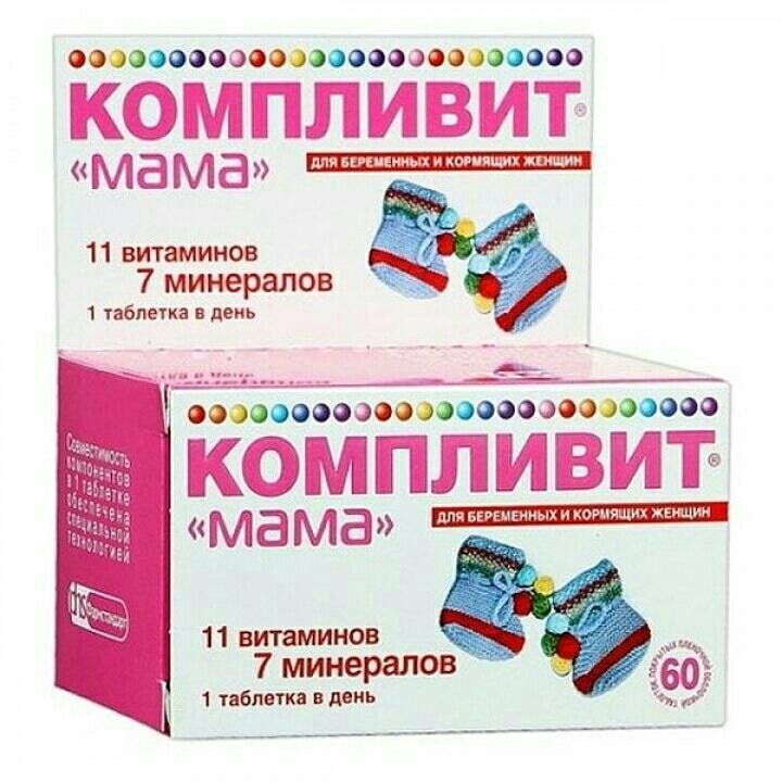 Компливит хорошие витамины. Компливит хорошие витамины