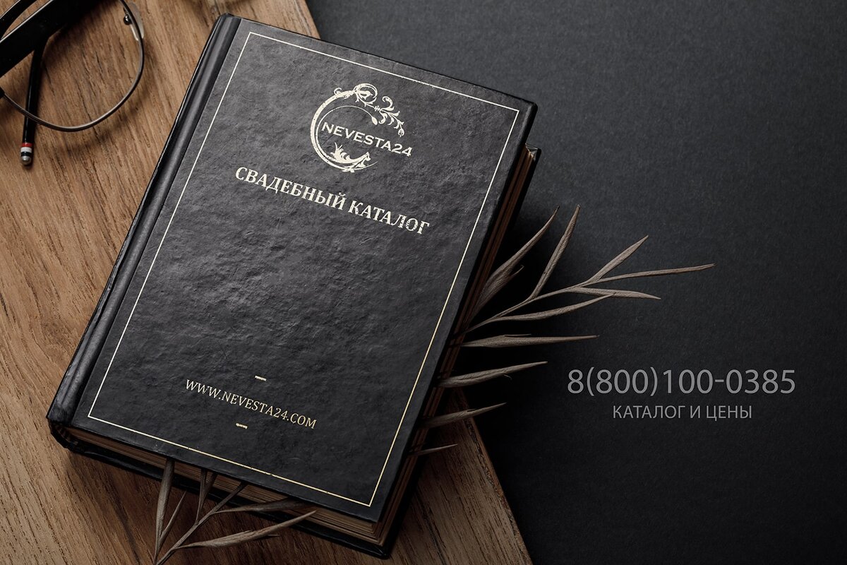 свадебный каталог и цены