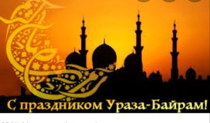 Российские скрепы. Почему мусульмане запросто говорят «Христос воскрес!» а православные поздравляют их словами «Ид мубарак!»