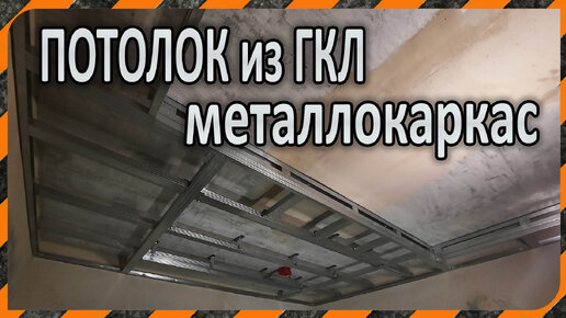 Потолок из гипсокартона под ключ: расценки на монтаж