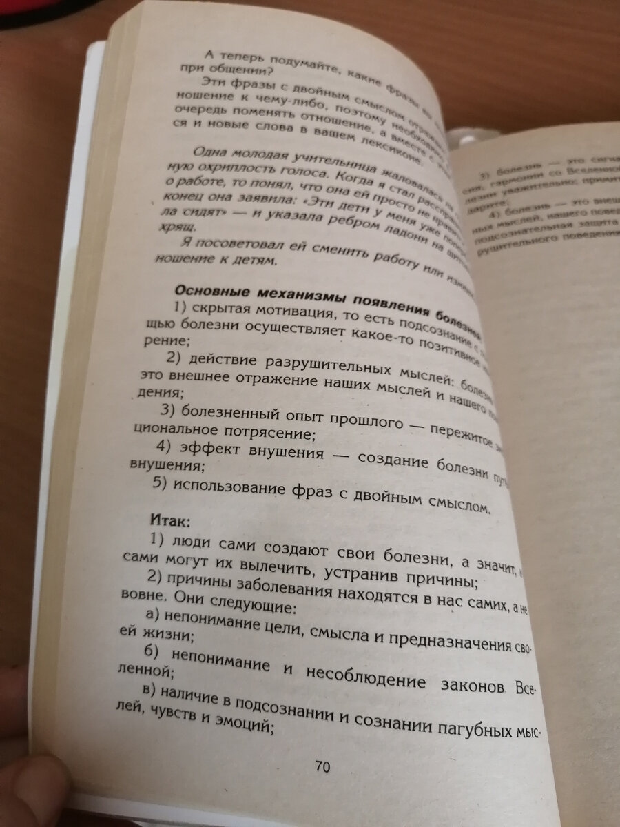 15 лет назад я впервые вылечил болезнь с помощью мысли. И ни разу не пожалел.