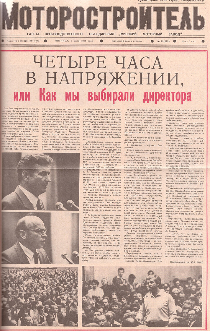 Один день в истории Минского моторного завода – 23 июня 1988 года | Газета  