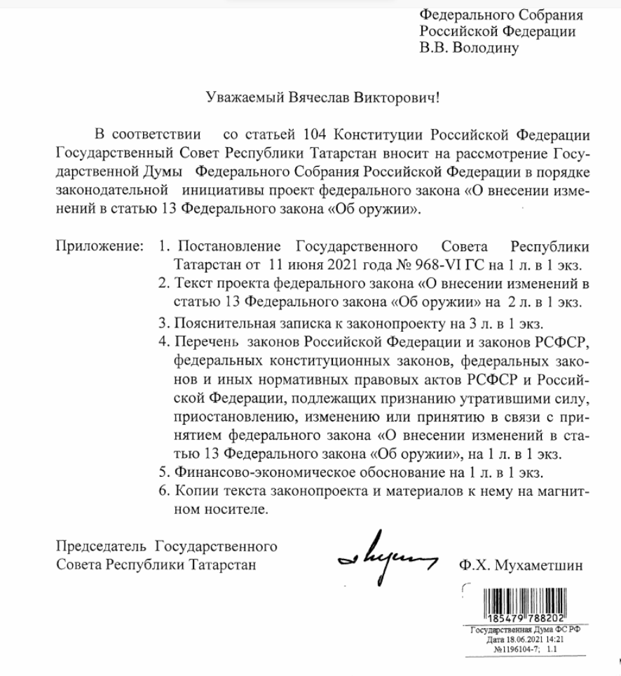 Законопроект по оружию