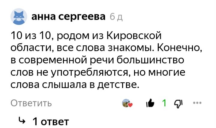 Жители Кировской области знают уральские слова. Скрин с канала Пути-Дорожки.