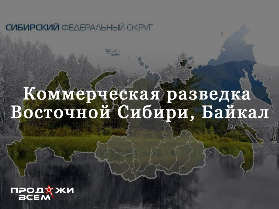 Сибирь стать. Доклад о сибири. Сибирь стать. Сибирь стать. Сибирь презентация.