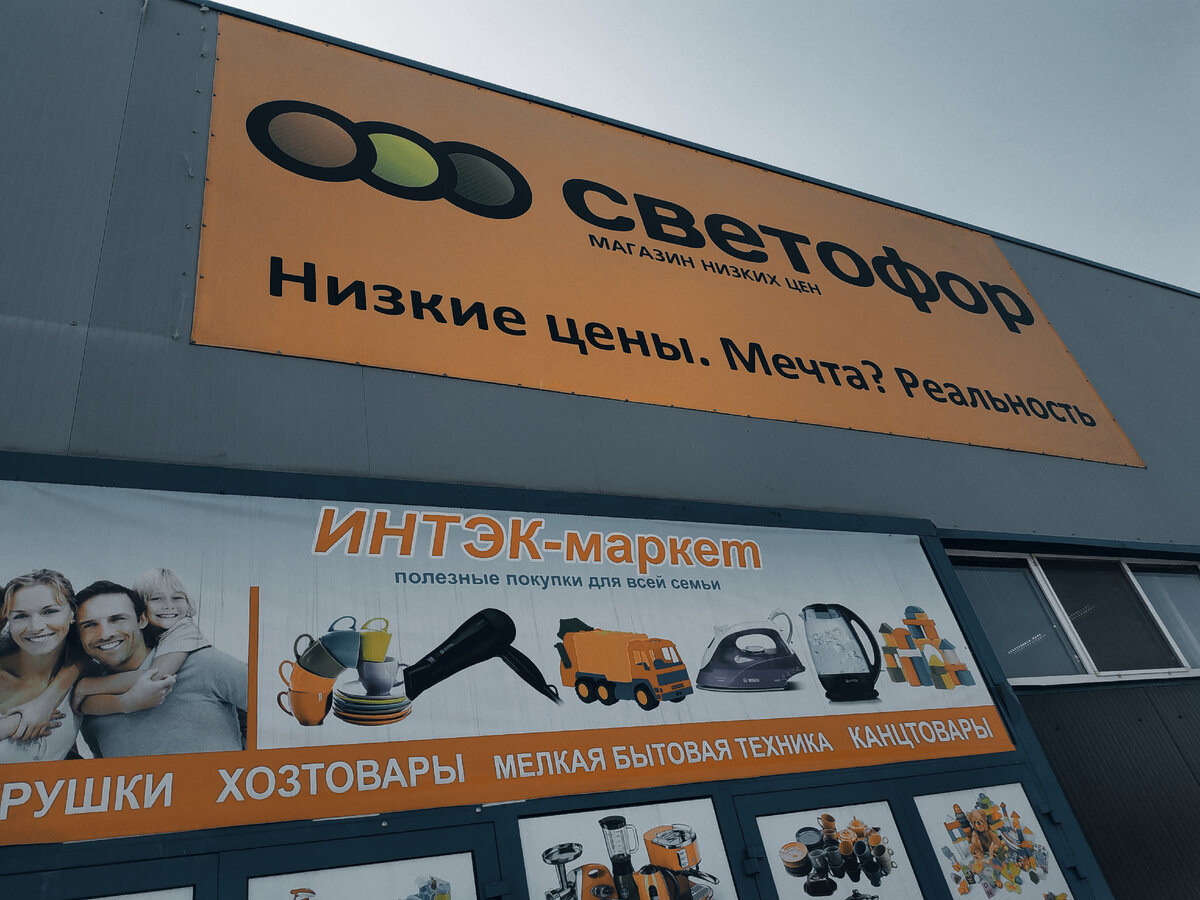 светофор новинки август 2021. светофор Новинки августа 2021 в Светофоре. Новинки в Светофоре август 2021. Магазин Светофор каталог товаров и цены август 2021.