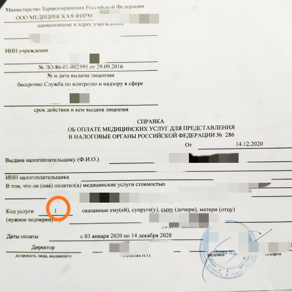 Справка об оплате медицинских услуг